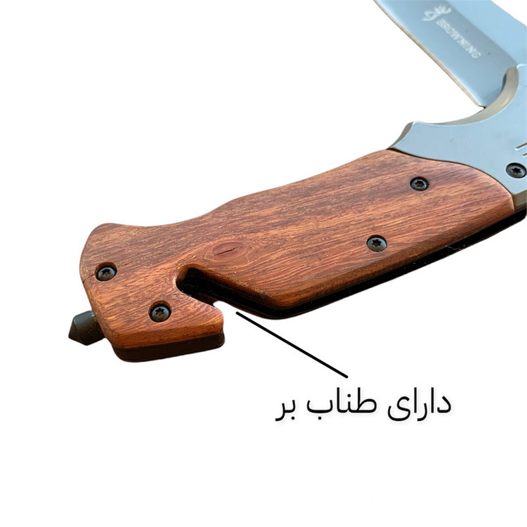 چاقو سفری برونینگ مدل دسته چوبی